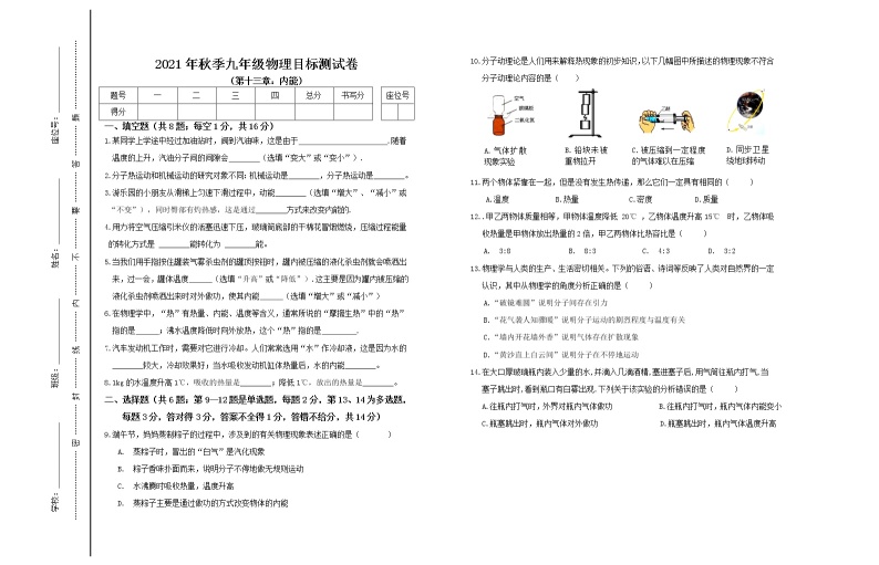 第十三章《内能》单元检测卷（原卷版+答案）01