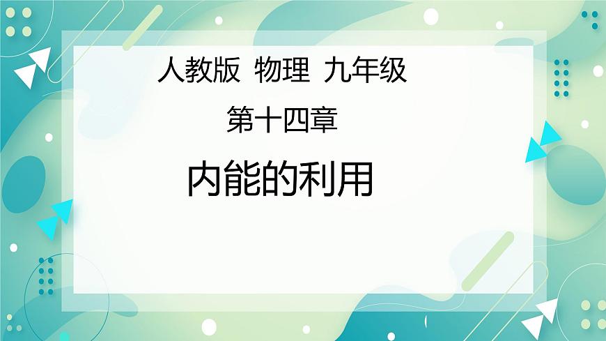 14章章末復(fù)習(xí)(二)第1頁(yè)
