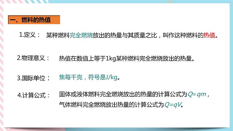 第十四章第2节 热机的效率(课件+教案+练习)06