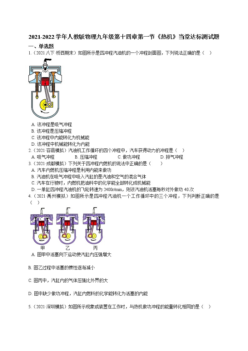 第十四章第1节 热机(课件+教案+练习+素材)01