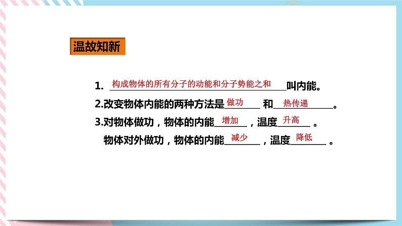 第十四章第1节 热机(课件+教案+练习+素材)03