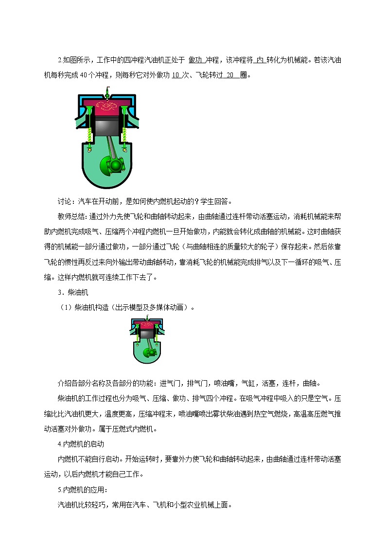 第十四章第1节 热机(课件+教案+练习+素材)03