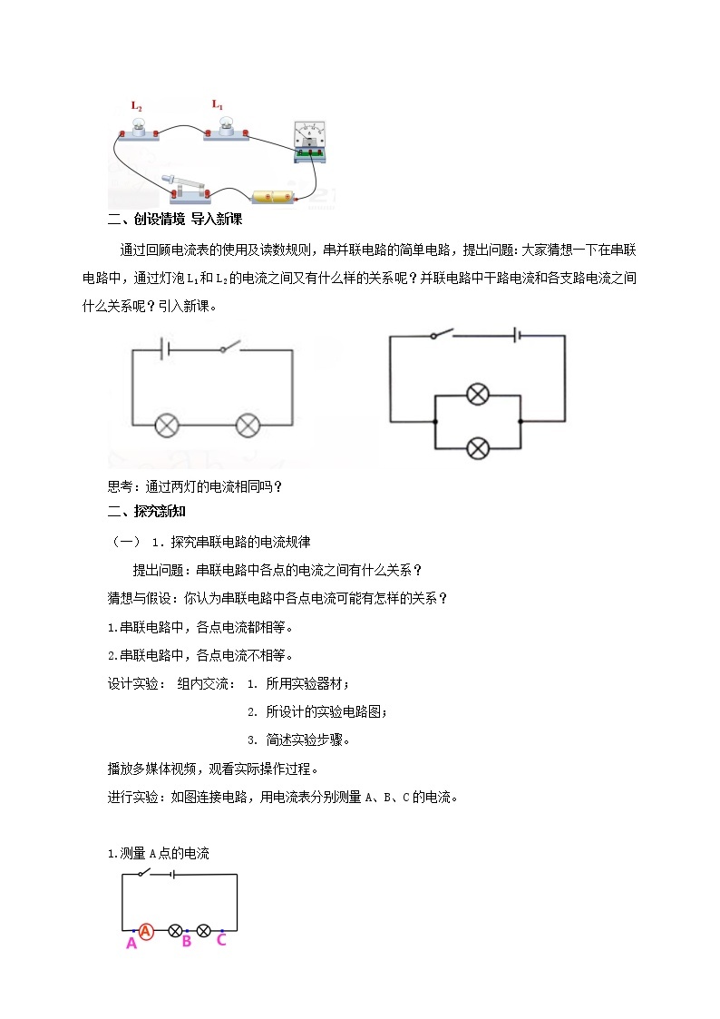 15.5串、并联电路中电流的规律（课件+教案+练习+素材）02