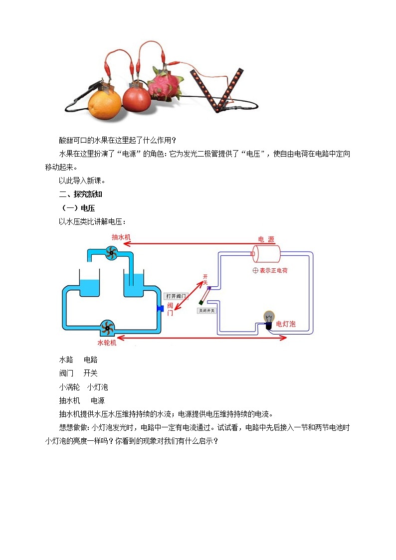 16.1电压(课件+教案+练习)02