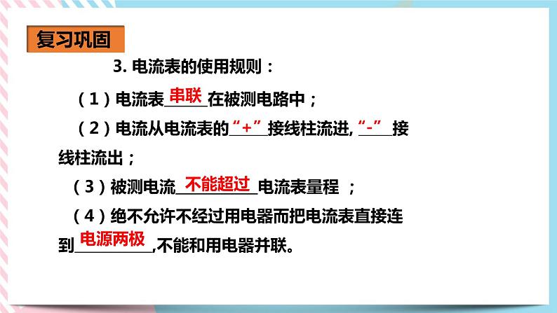 16.1电压(课件+教案+练习)03