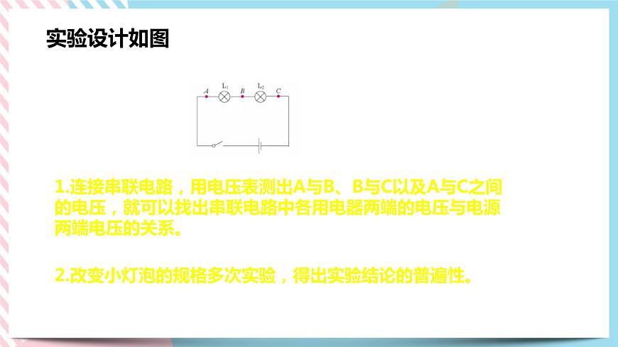 16.2 串、并聯(lián)電路的電壓課件第4頁