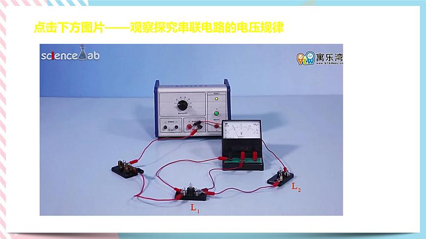 16.2 串、并聯(lián)電路的電壓課件第5頁