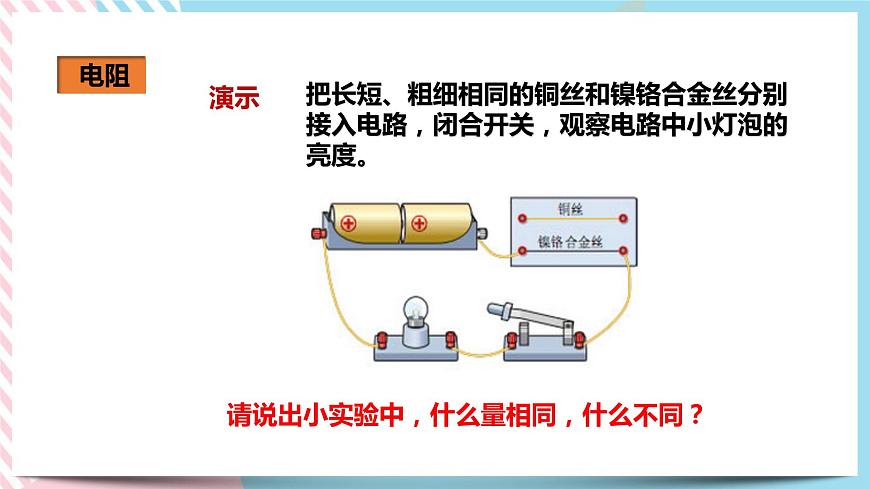 16.3電阻（課件）第3頁