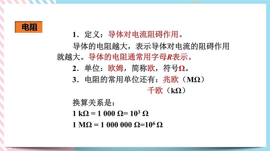 16.3電阻（課件）第5頁