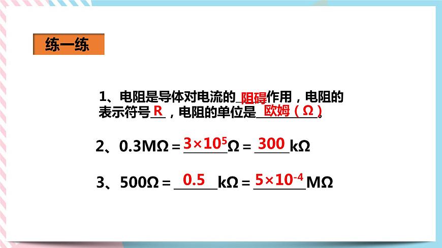 16.3電阻（課件）第6頁