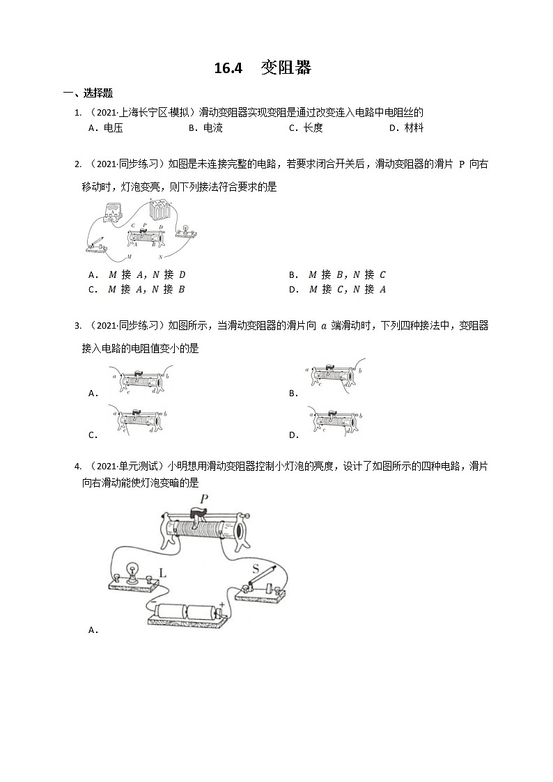 16.4變阻器（練習(xí)）第1頁