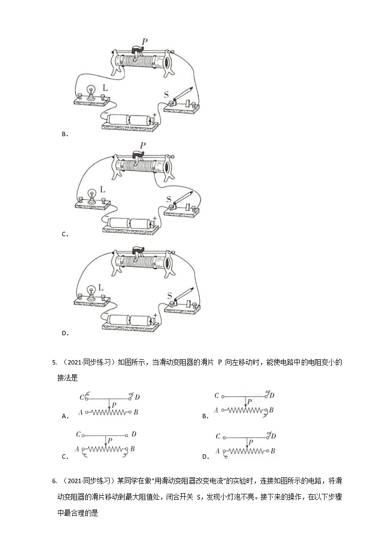 16.4變阻器（練習(xí)）第2頁