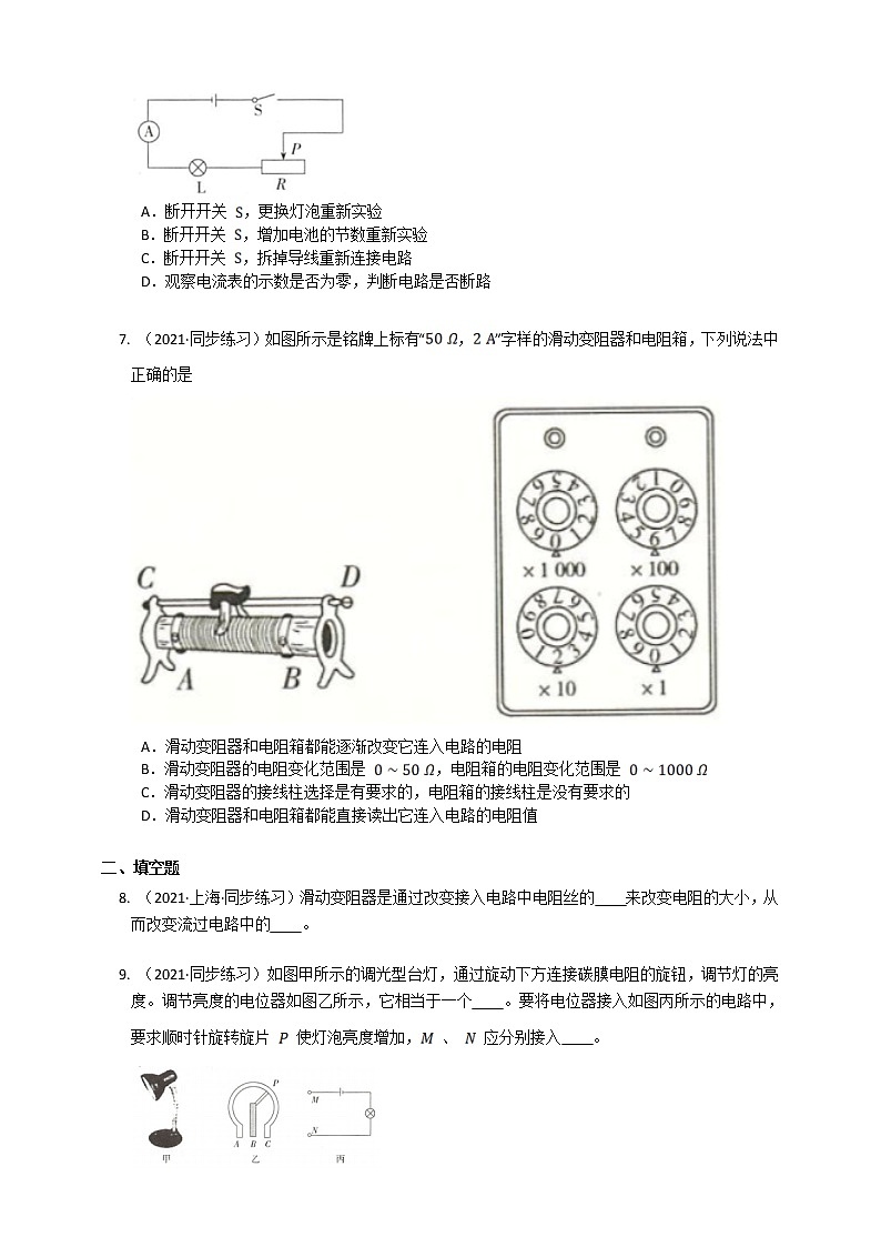16.4變阻器（練習(xí)）第3頁