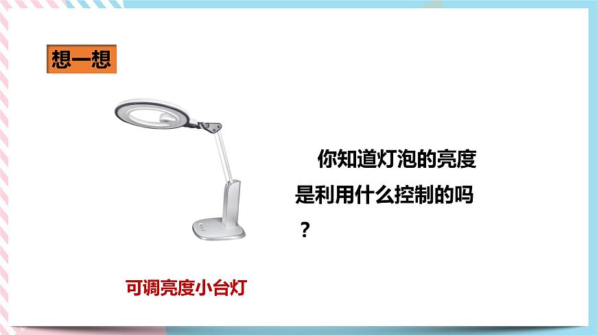 16.4變阻器（課件）第3頁