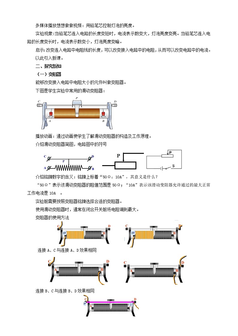 16.4變阻器（教案）_第2頁
