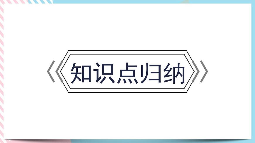 第十六章 電壓　電阻 復(fù)習(xí)卷 8 復(fù)習(xí)課件第2頁(yè)
