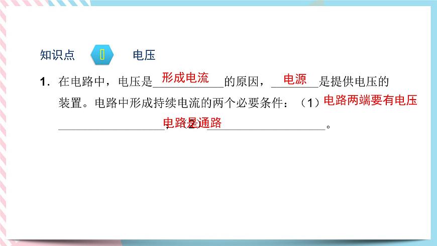 第十六章 電壓　電阻 復(fù)習(xí)卷 8 復(fù)習(xí)課件第3頁(yè)