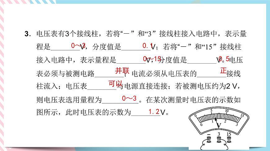 第十六章 電壓　電阻 復(fù)習(xí)卷 8 復(fù)習(xí)課件第5頁(yè)