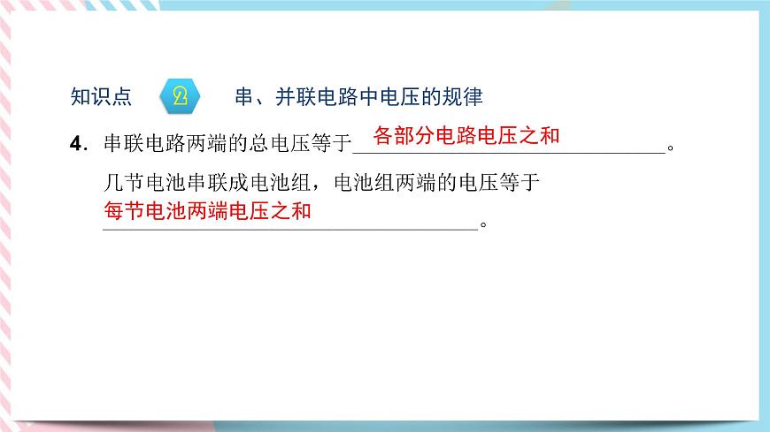 第十六章 電壓　電阻 復(fù)習(xí)卷 8 復(fù)習(xí)課件第6頁(yè)