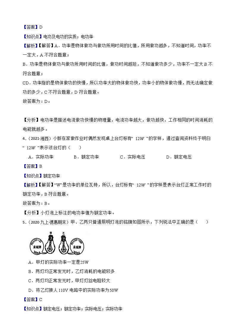 第十八章 电功率章节练习(基础+易错点+重难点)(教师版)第2页