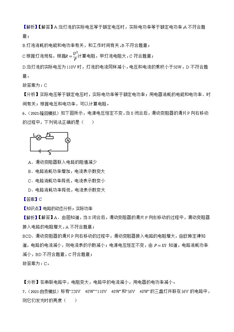 第十八章 电功率章节练习(基础+易错点+重难点)(教师版)第3页