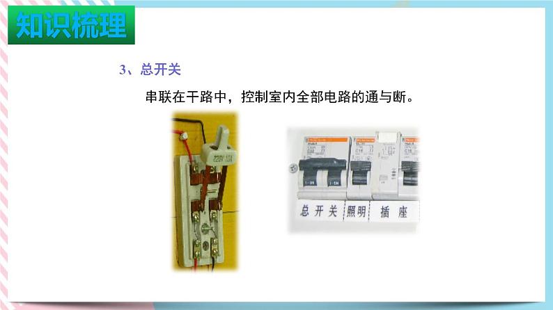 第十九章 生活用电(课件+单元测试卷)07