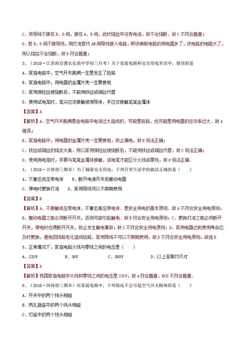 第十九章《生活用电》能力提升卷(原卷版+解析版)02