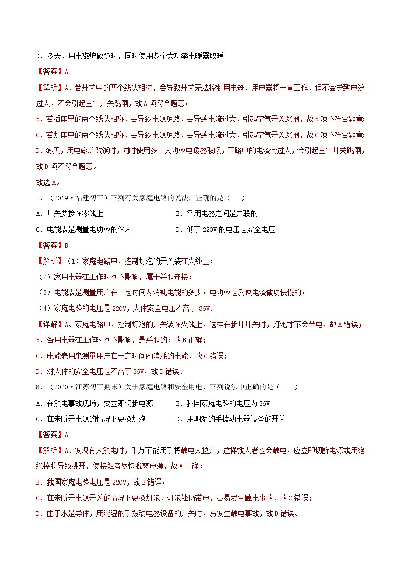 第十九章《生活用电》能力提升卷(原卷版+解析版)03