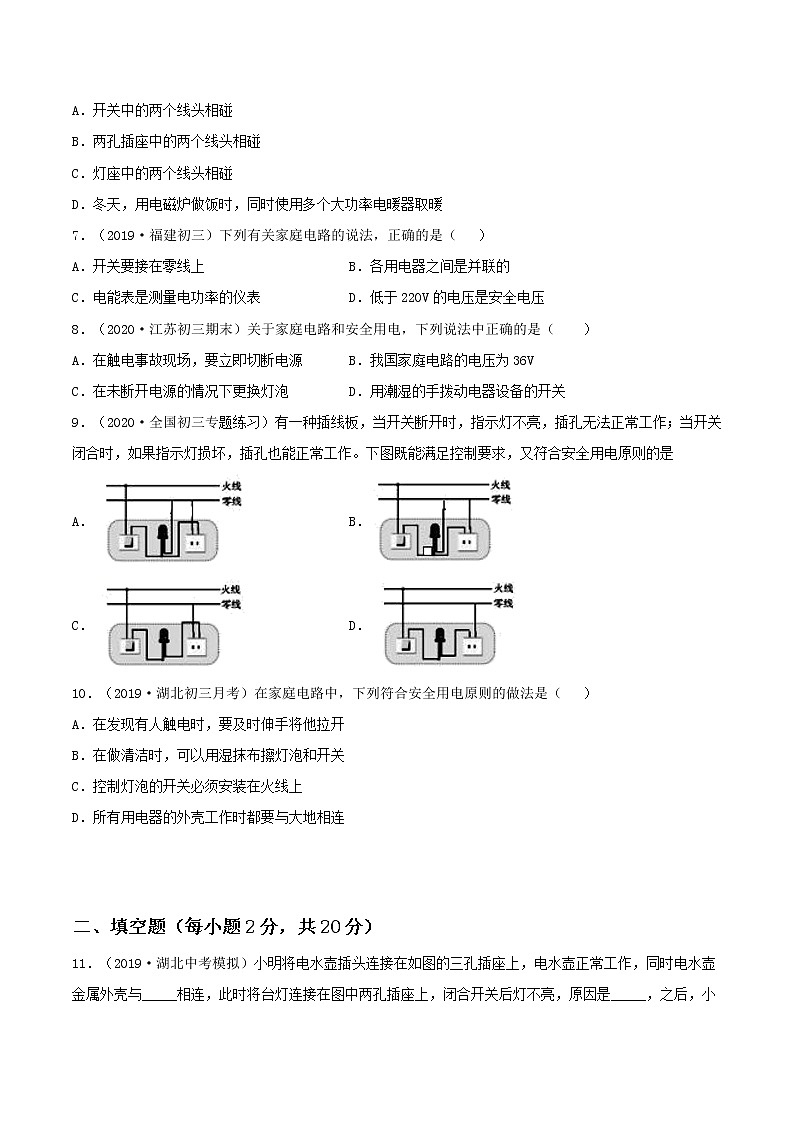 第十九章《生活用电》能力提升卷(原卷版+解析版)02