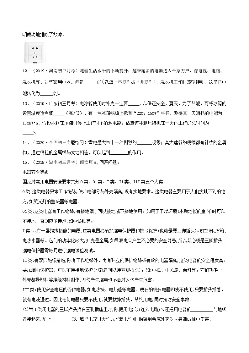 第十九章《生活用电》能力提升卷(原卷版+解析版)03