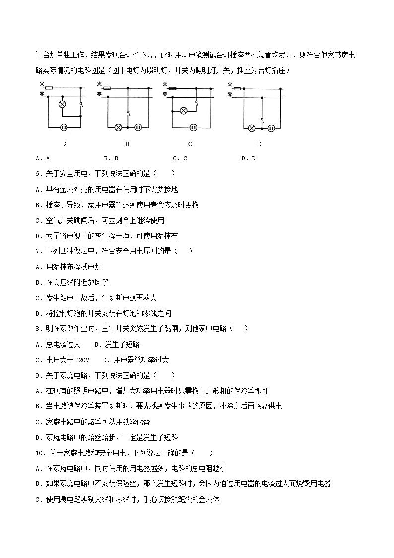 第十九章《生活用电》过关检测卷(原卷版)第2页