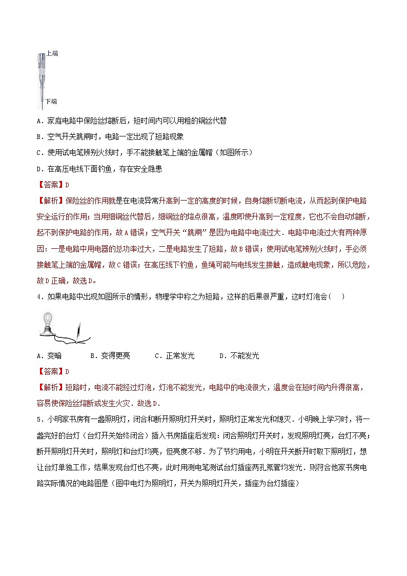 第十九章《生活用电》过关检测卷(解析版)第2页