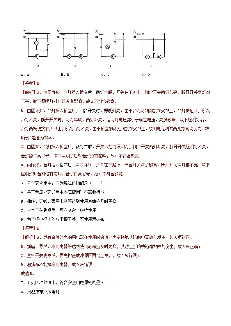 第十九章《生活用电》过关检测卷(解析版)第3页