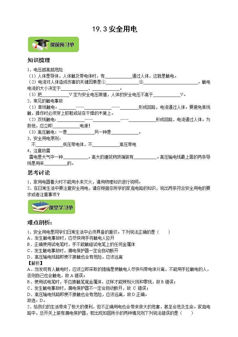 双减作业本19.3安全用电01