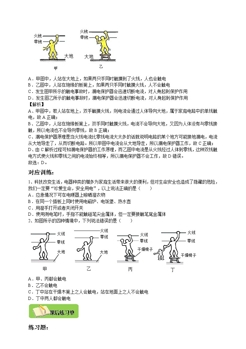 双减作业本19.3安全用电02