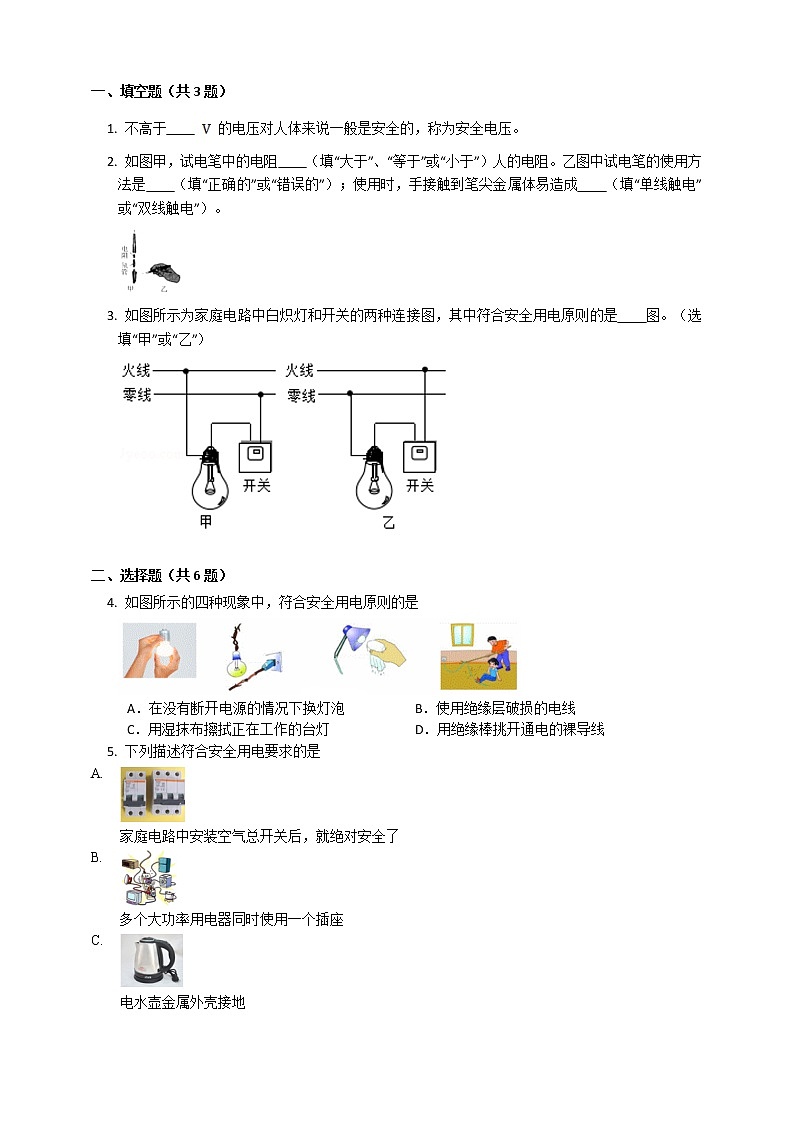 双减作业本19.3安全用电03