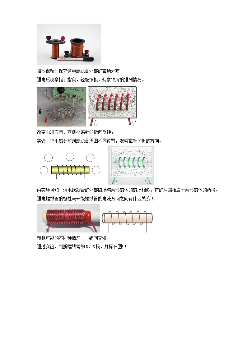 20.2电生磁(课件+教案+练习)03