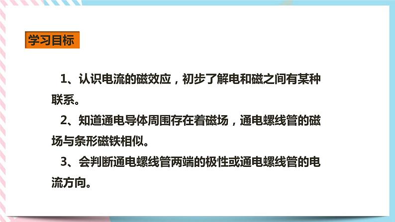 20.2电生磁(课件+教案+练习)02