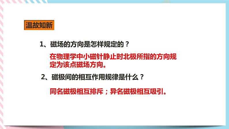 20.2电生磁(课件+教案+练习)03