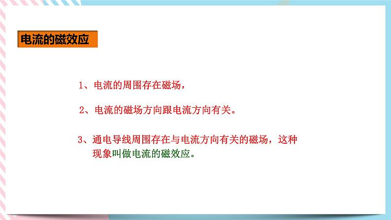 20.2电生磁(课件+教案+练习)06