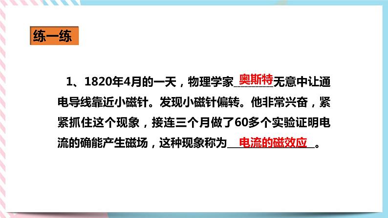 20.2电生磁(课件+教案+练习)08