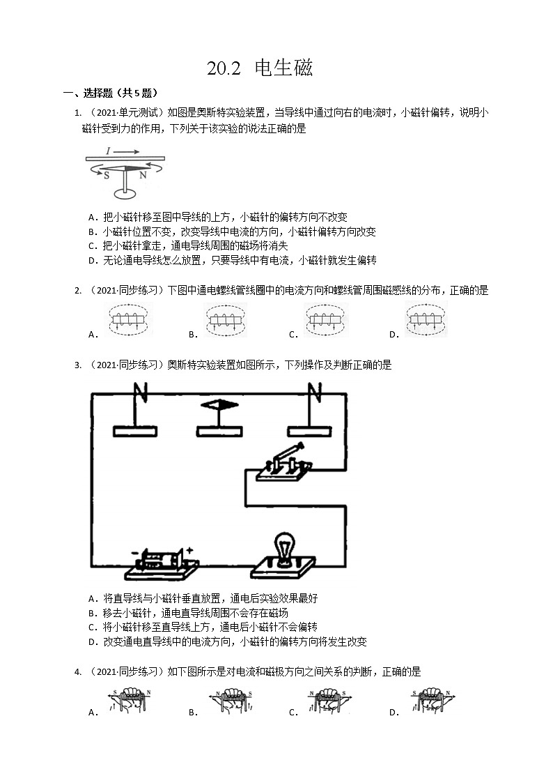 20.2电生磁(课件+教案+练习)01