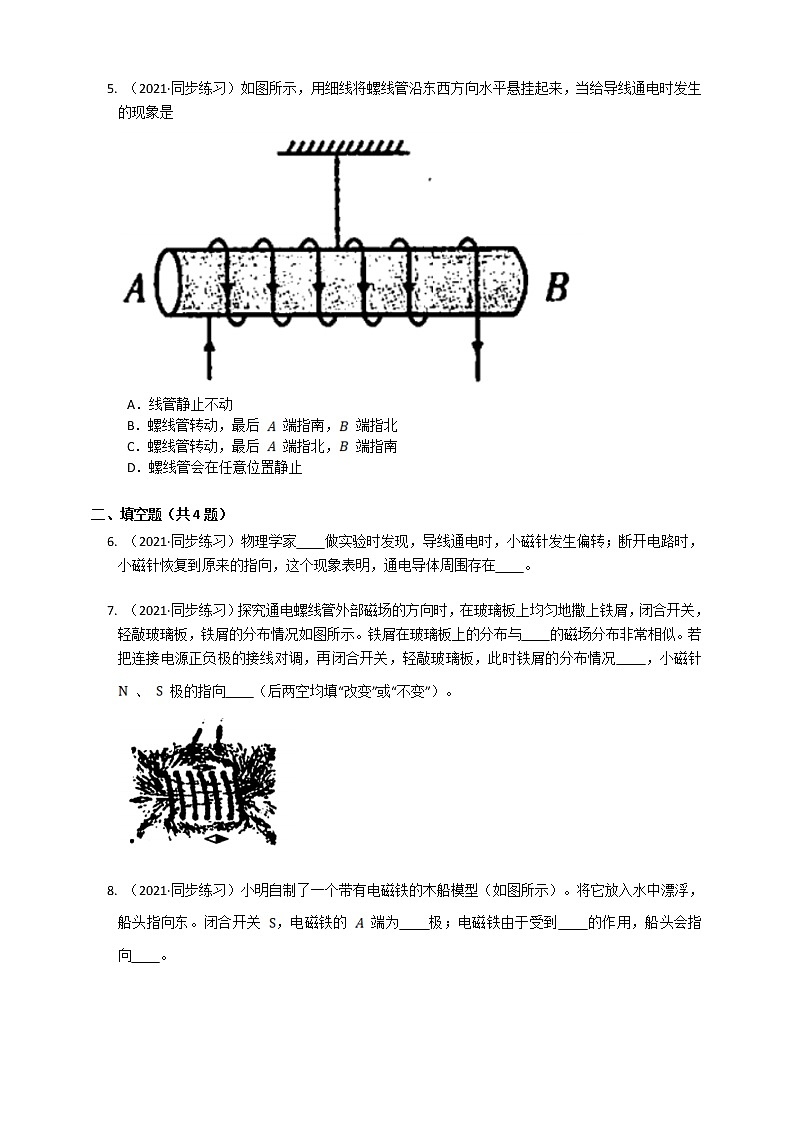 20.2电生磁(课件+教案+练习)02