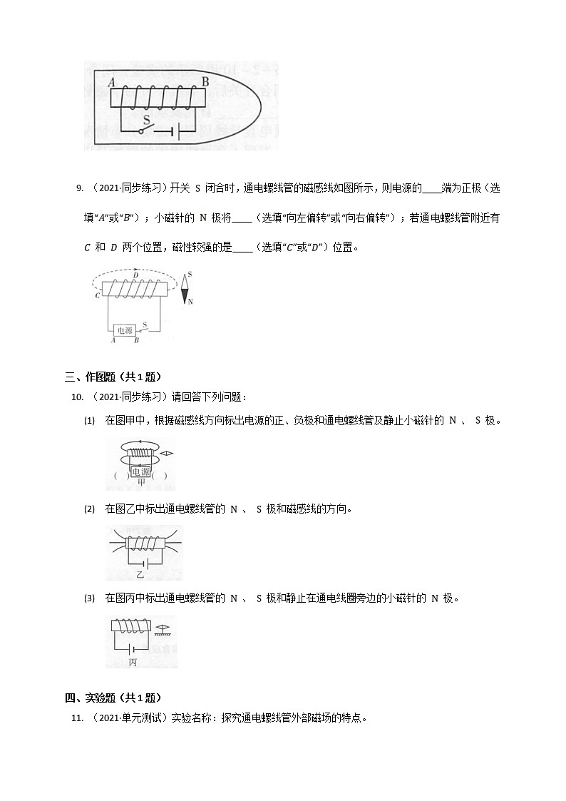 20.2电生磁(课件+教案+练习)03