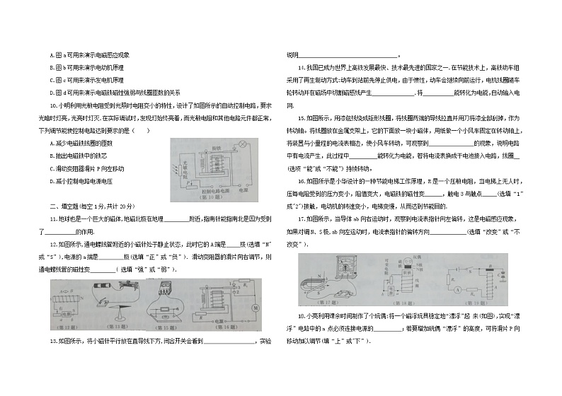 第二十章 电与磁课件+测试题02