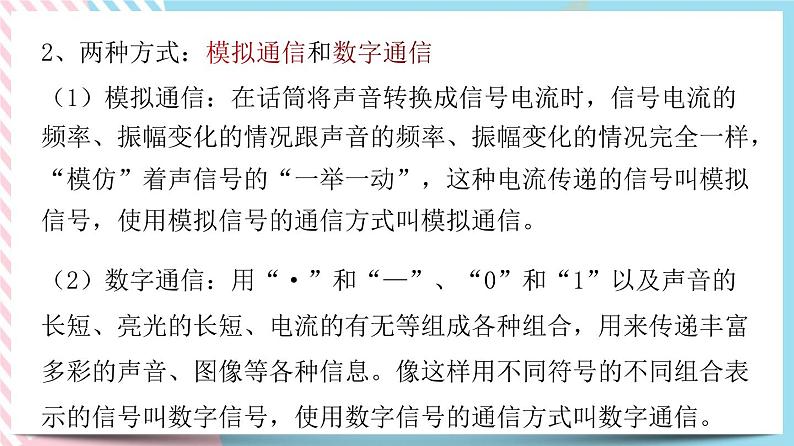 第二十一章 信息的传递测试题+课件08