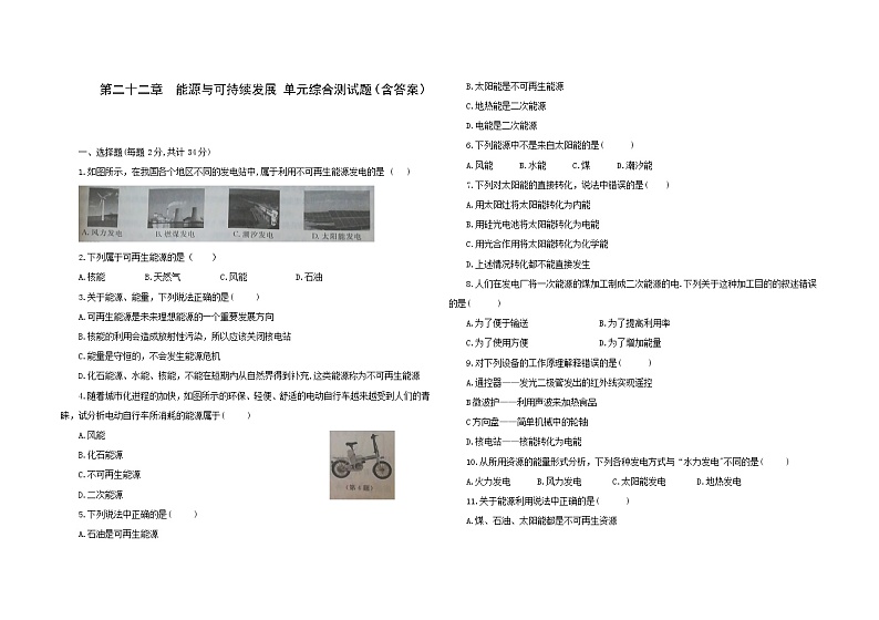 第二十二章能源与可持续发展单元综合测试题+课件01