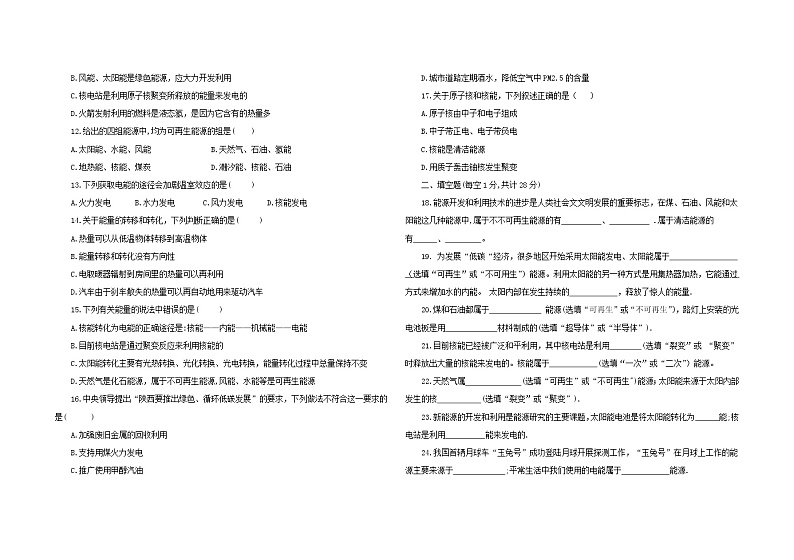 第二十二章能源与可持续发展单元综合测试题+课件02