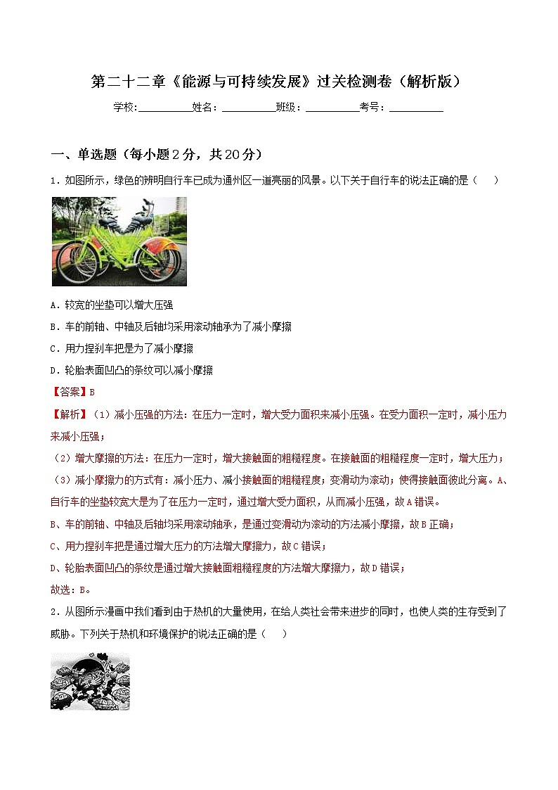 第二十二章《能源與可持續(xù)發(fā)展》過關(guān)檢測卷（解析版）第1頁