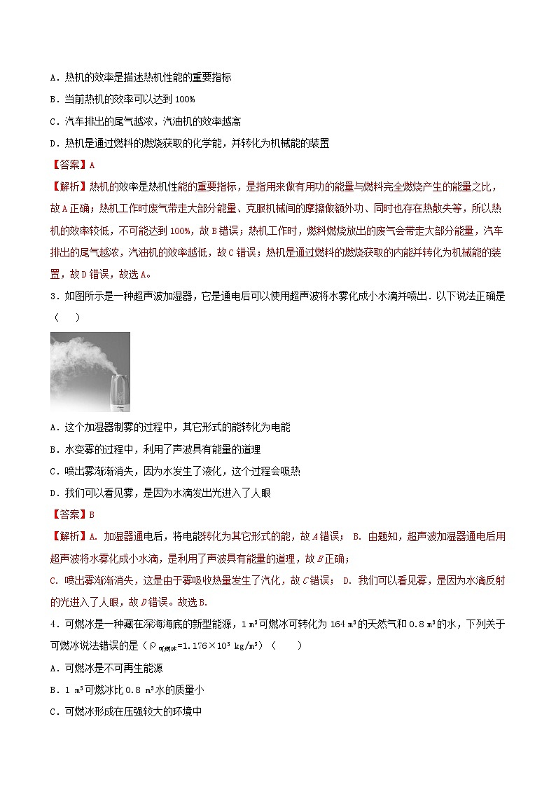 第二十二章《能源與可持續(xù)發(fā)展》過關(guān)檢測卷（解析版）第2頁